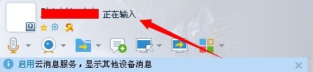 qq正在輸入怎么取消?取消qq正在輸入狀態的方法