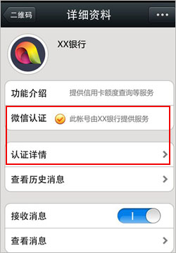 查看微信公眾賬號認(rèn)證信息的方法