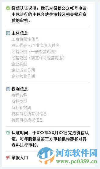 查看微信公眾賬號認(rèn)證信息的方法