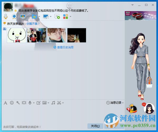 qq聊天對(duì)話框廣告如何屏蔽?屏蔽QQ聊天對(duì)話框廣告的圖文教程
