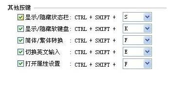 自定義設置QQ輸入法快捷鍵的操作方法