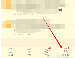 手機百度云如何設置密碼?