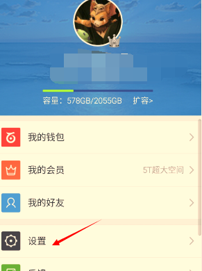 手機百度云如何設置密碼?