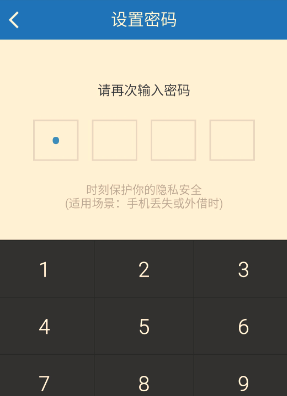 手機百度云如何設置密碼?