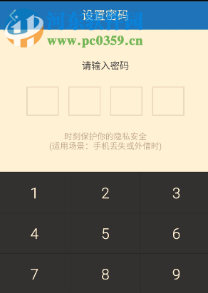 手機百度云如何設置密碼?