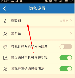 手機百度云如何設置密碼?