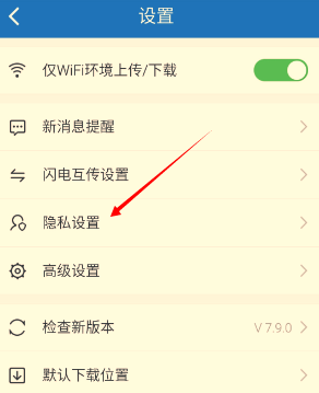 手機百度云如何設置密碼?