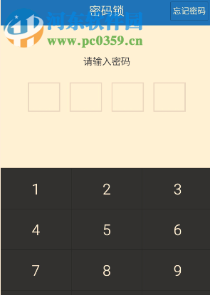 手機百度云如何設置密碼?