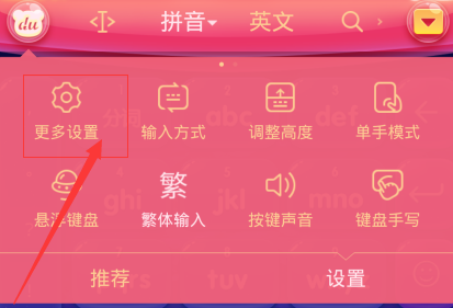 手機百度輸入法如何設置自定義個性短語？