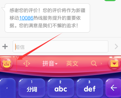 手機百度輸入法如何設置自定義個性短語？
