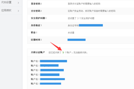 如何取消支付寶關聯賬號,取消支付寶關聯賬戶的方法