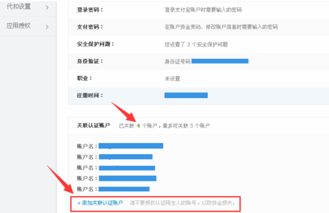 如何取消支付寶關聯賬號,取消支付寶關聯賬戶的方法