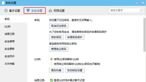 qq無法接收文件傳輸的解決設置方法