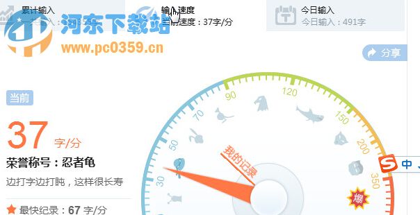 巧用搜狗輸入法來統計你的打字速度