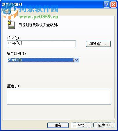 XP系統(tǒng)運(yùn)行QQ飛車(chē)提示“crossproxy.exe應(yīng)用程序錯(cuò)誤” 的解決方法