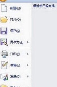 win7系統(tǒng)下清理word 2007打開記錄的方法
