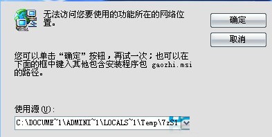 Win8系統(tǒng)解決 Word稿紙加載項無法卸載的方法教程