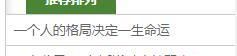為什么標(biāo)題文字前面加的小色塊標(biāo)識(shí)不顯示