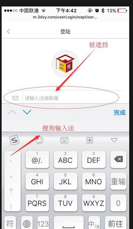 如何解決iphone5手機(jī)搜狗輸入法獲取焦點(diǎn)遮擋輸入框的問(wèn)題