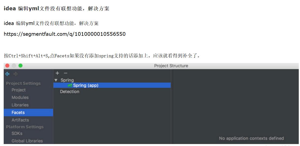 解決idea中yml文件圖標問題及自動提示失效的情況