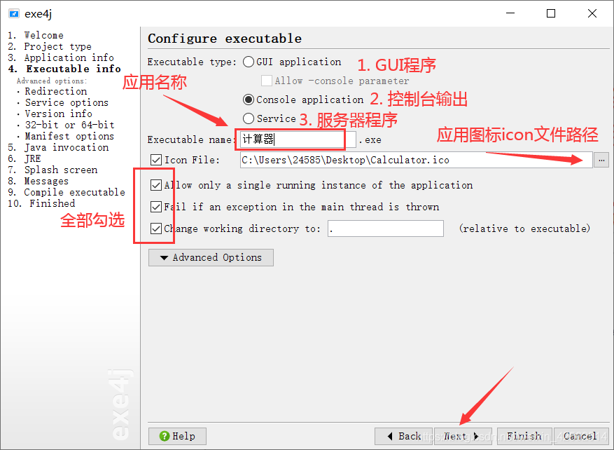 IDEA導出jar打包成exe應用程序的小結