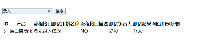 Django用內(nèi)置方法實現(xiàn)簡單搜索功能的方法