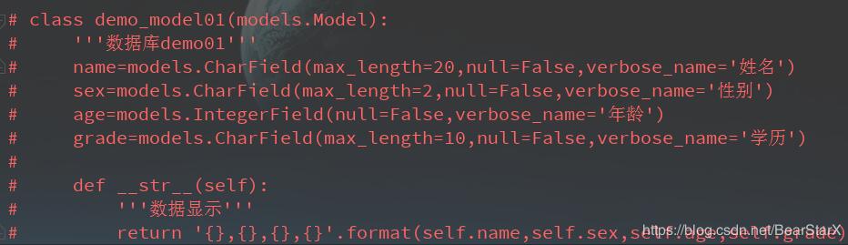 Django更新models數據庫結構步驟