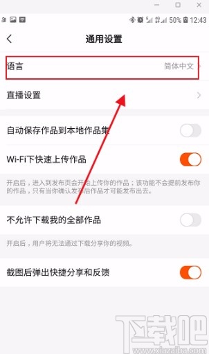 快手APP設(shè)置語(yǔ)言的方法