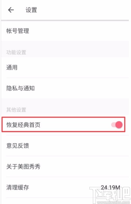 美圖秀秀APP恢復經(jīng)典首頁的方法