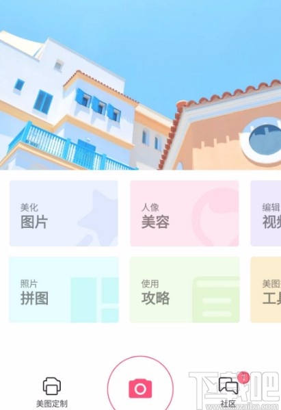 美圖秀秀APP恢復經(jīng)典首頁的方法
