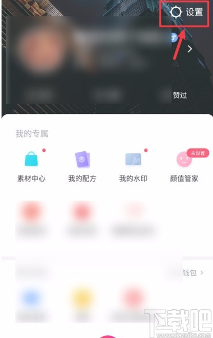 美圖秀秀APP恢復經(jīng)典首頁的方法