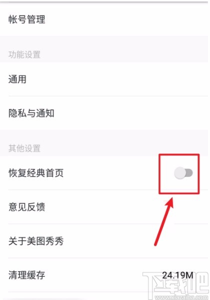 美圖秀秀APP恢復經(jīng)典首頁的方法