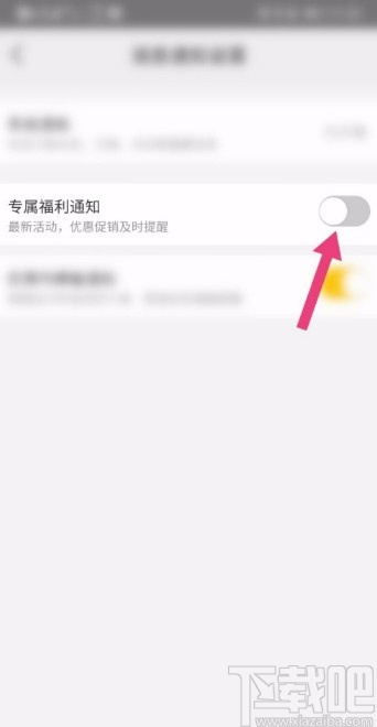 美團(tuán)APP設(shè)置專屬福利通知的方法
