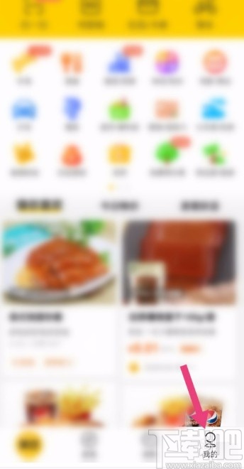 美團(tuán)APP設(shè)置專屬福利通知的方法