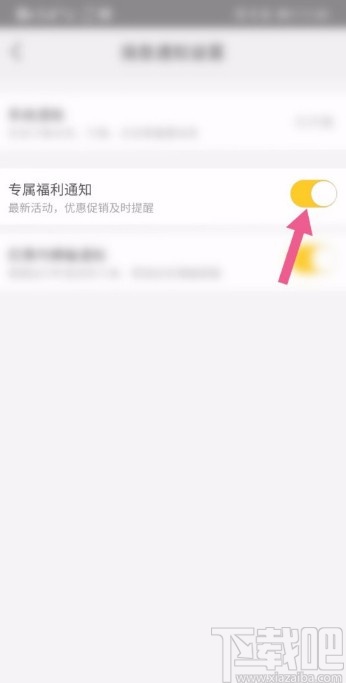 美團(tuán)APP設(shè)置專屬福利通知的方法