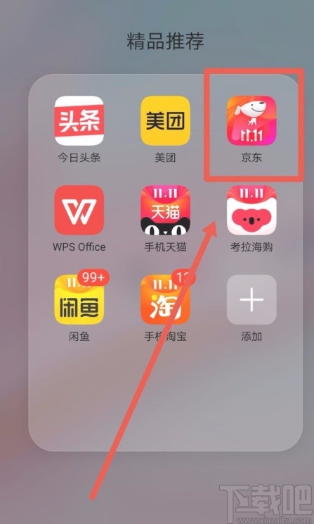 京東APP設置自動還款的方法