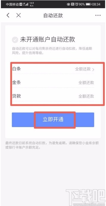 京東APP設置自動還款的方法