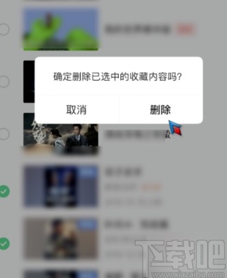 愛(ài)奇藝APP刪除收藏內(nèi)容的方法