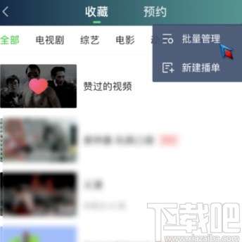 愛(ài)奇藝APP刪除收藏內(nèi)容的方法