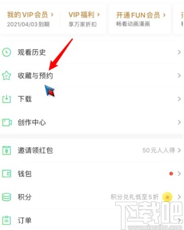 愛(ài)奇藝APP刪除收藏內(nèi)容的方法