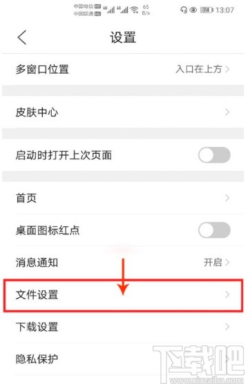 QQ瀏覽器APP關(guān)閉顯示最近文檔的方法
