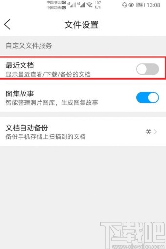 QQ瀏覽器APP關(guān)閉顯示最近文檔的方法