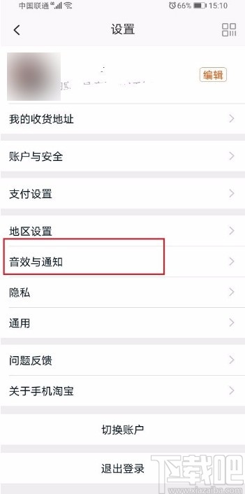 手機(jī)淘寶APP關(guān)閉內(nèi)置音效的方法