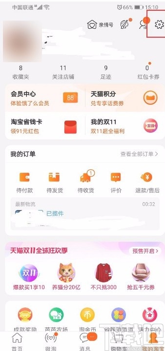 手機(jī)淘寶APP關(guān)閉內(nèi)置音效的方法