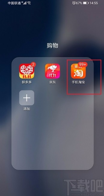 手機(jī)淘寶APP關(guān)閉內(nèi)置音效的方法