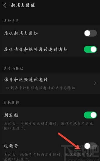微信APP關(guān)閉視頻號(hào)紅點(diǎn)提醒的方法