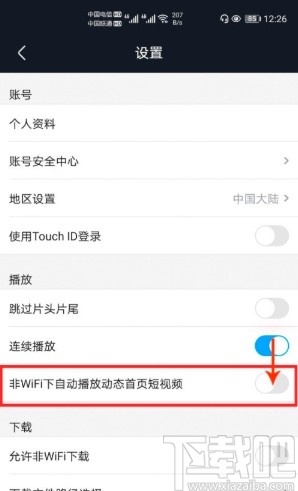 優(yōu)酷經(jīng)典版APP關(guān)閉流量自動播放短視頻的方法