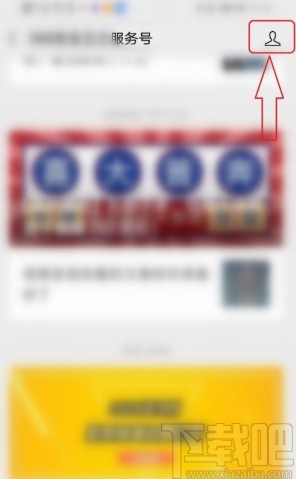 微信APP關(guān)閉公眾號文章推送的方法步驟