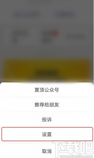 微信APP關(guān)閉公眾號文章推送的方法步驟