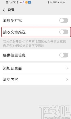 微信APP關(guān)閉公眾號文章推送的方法步驟
